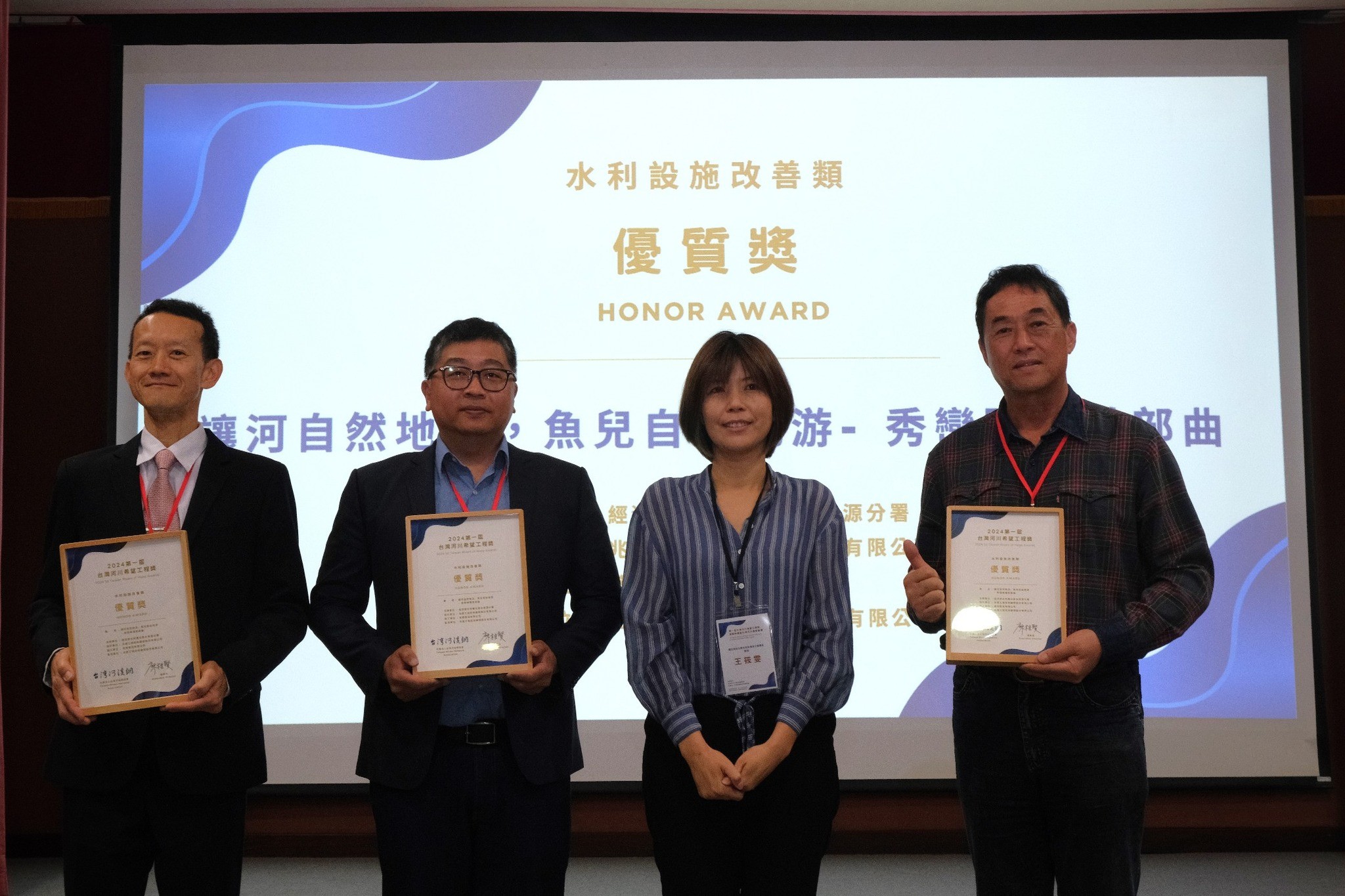 「第一屆台灣河川希望工程獎」頒獎典禮暨台灣河川復育論壇