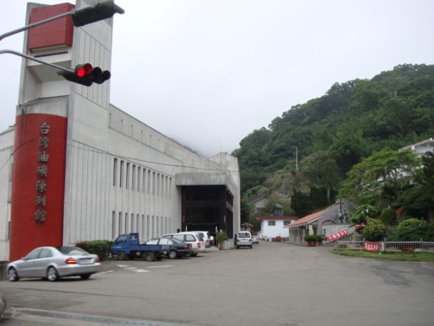 油礦陳列館