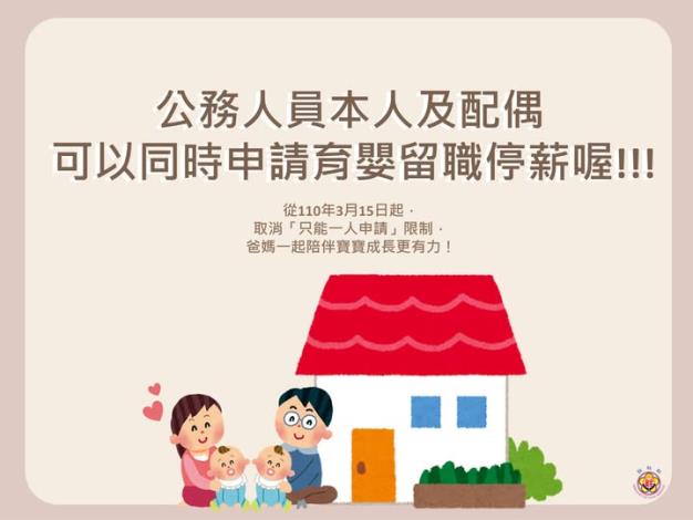 從職場出發.用制度陪伴育兒每一步01_圖示