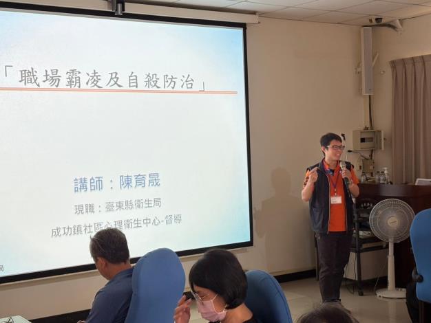 1140305職場霸凌及自殺防治講座