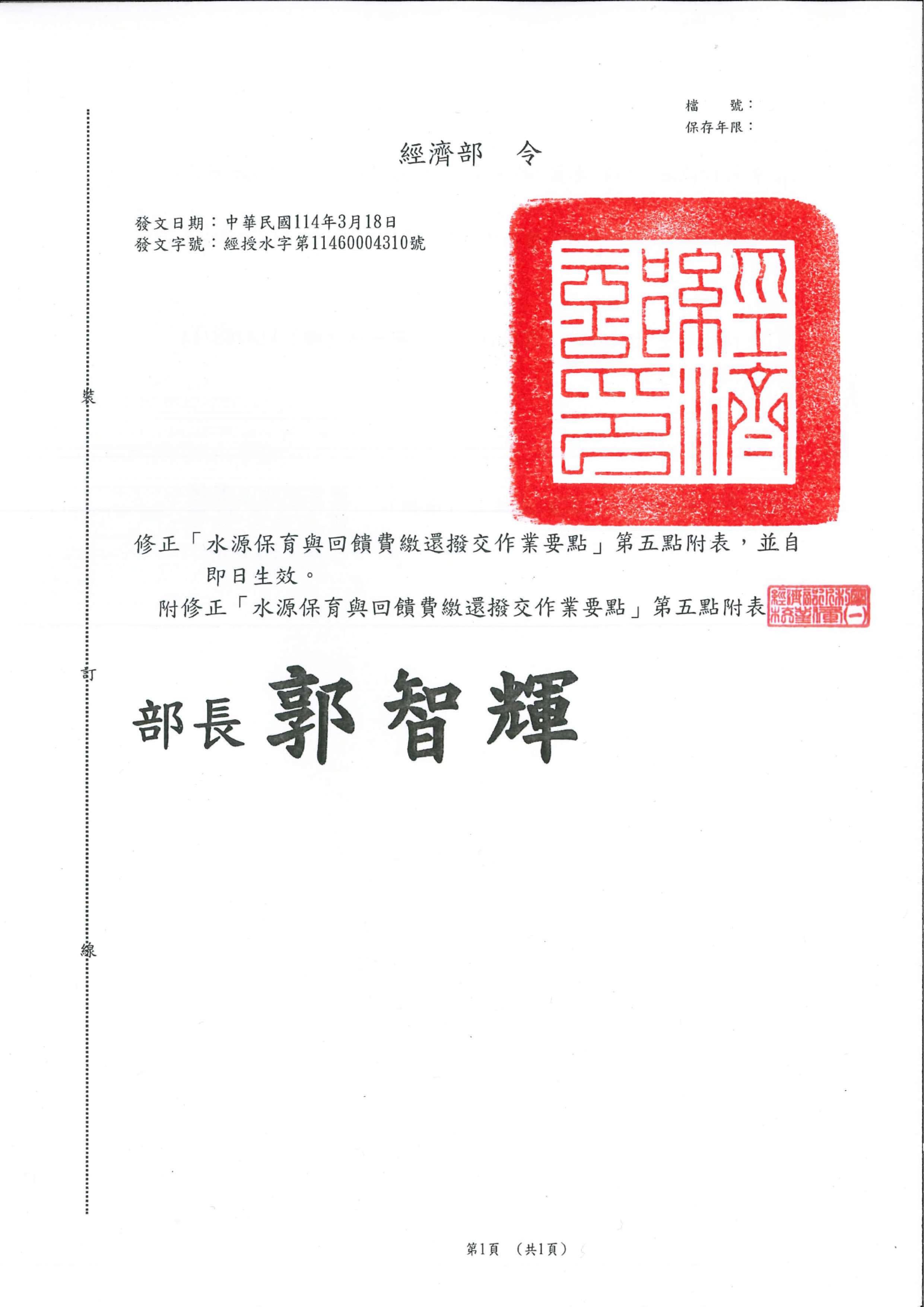 經濟部令