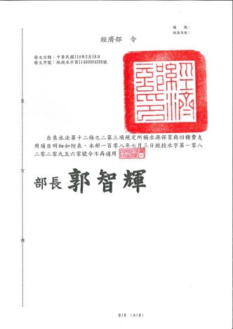 經濟部令(廢止)