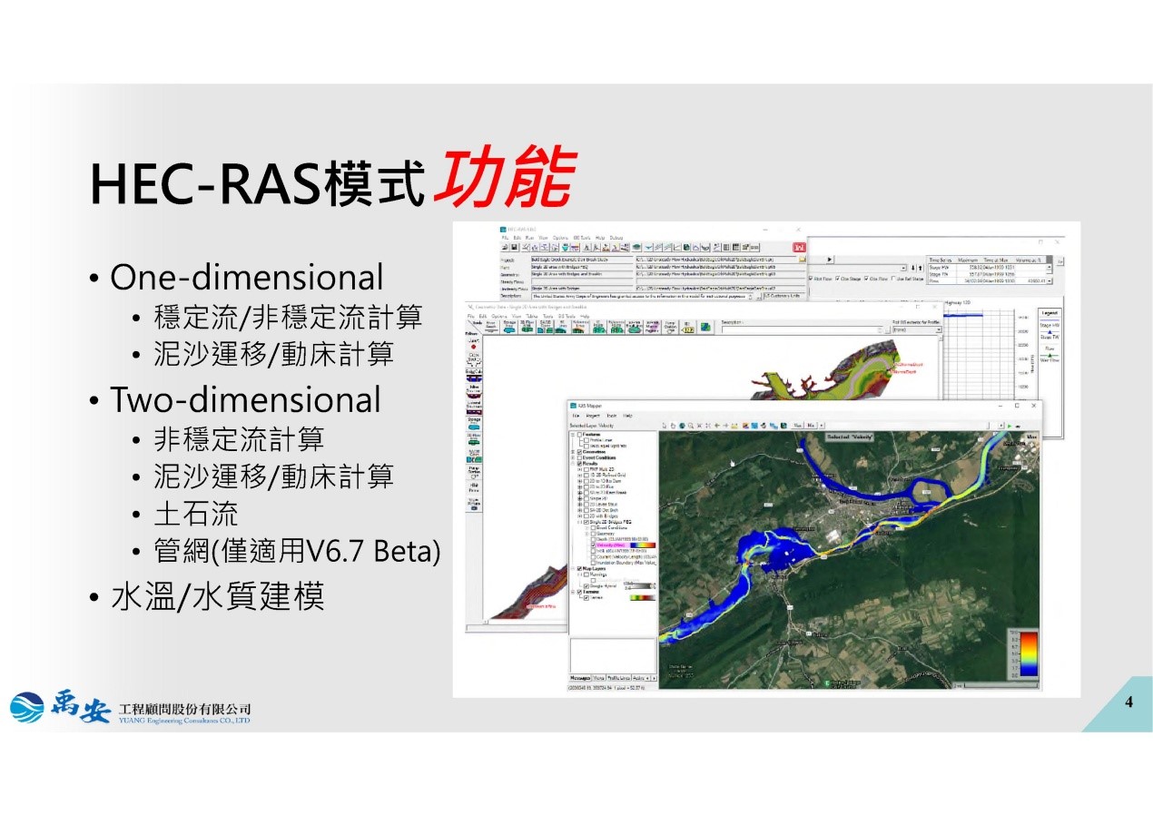 舉辦教育訓練課程，HEC-RAS宜蘭河水理分析應用