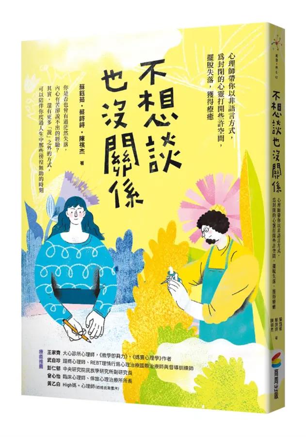 不想談也沒關係-讀後感想01_圖示