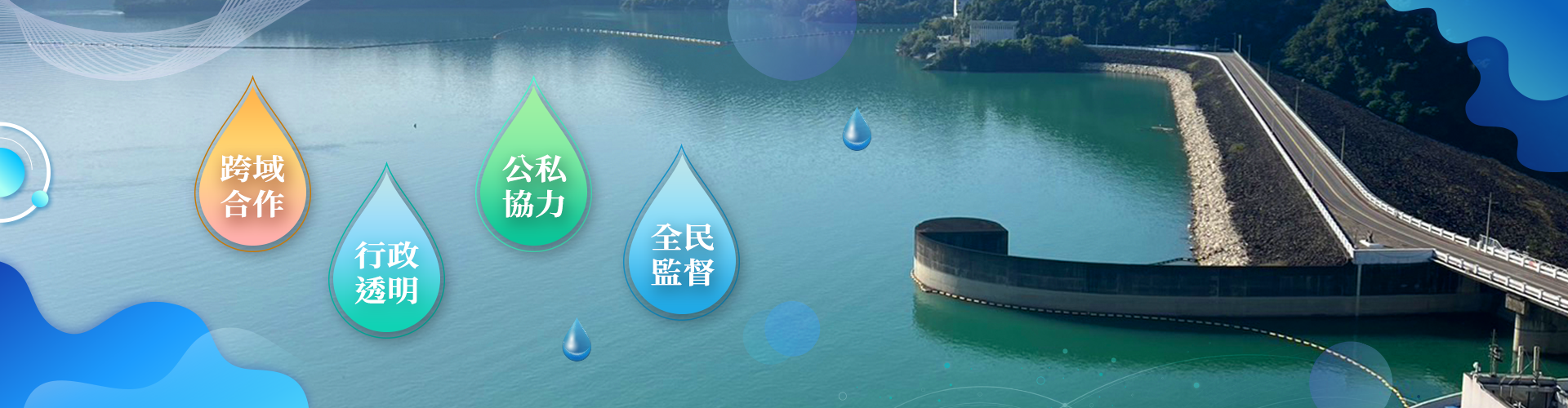南區水資源分署