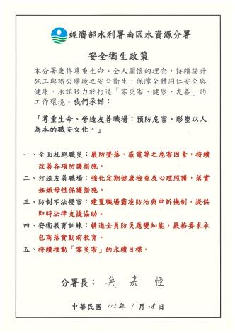 115年安全衛生政策1150128