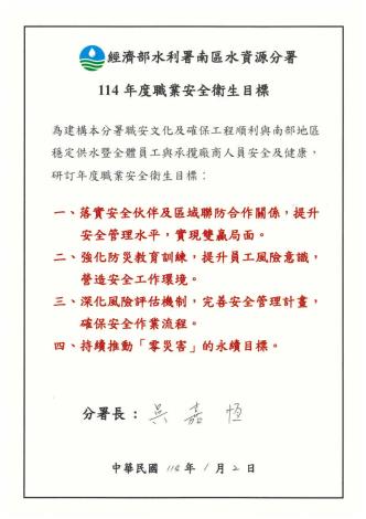 114年度職業安全衛生目標