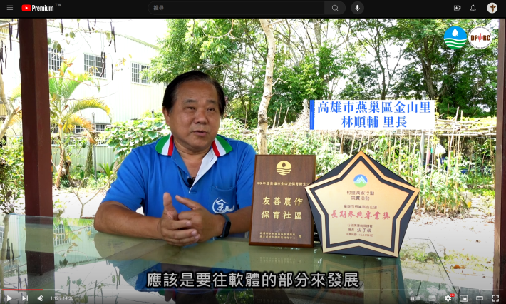 金山社區專題報導_辦理成果首映會，邀請里長、農民引言，並至管理農地參訪