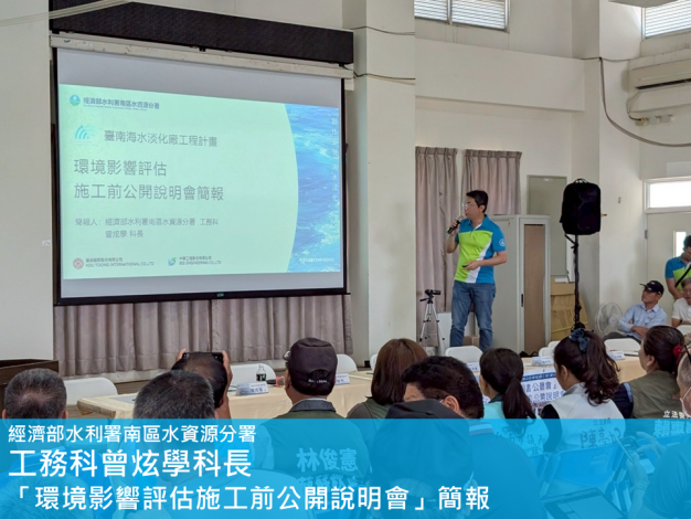 臺南海水淡化廠工程計畫4_0.PNG