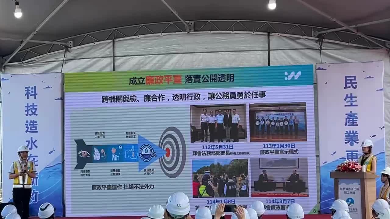 新竹海淡廠機關採購廉政平臺介紹