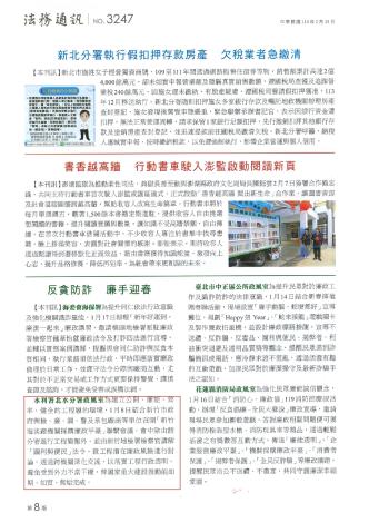 法務通訊3247期-新竹海淡廠廉政平臺