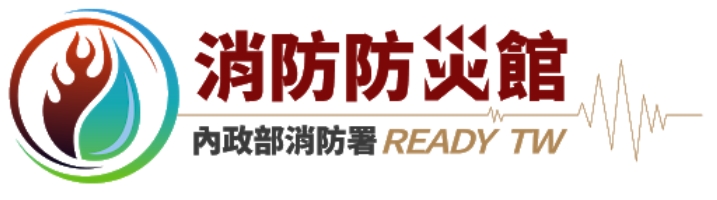 消防防災館
