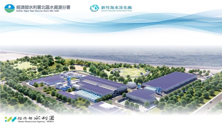 新竹海淡廠願景圖