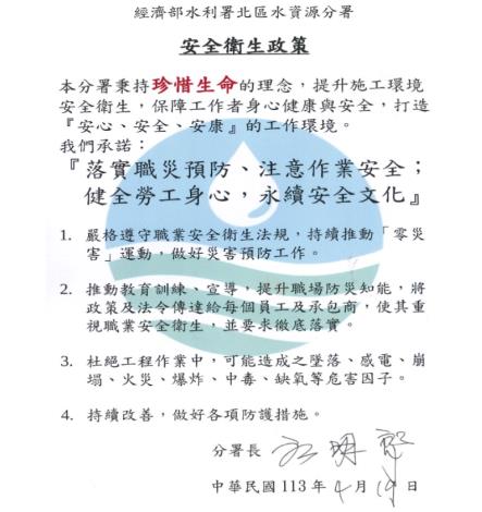 北水分署職業安全衛生工作守則_2024NEW