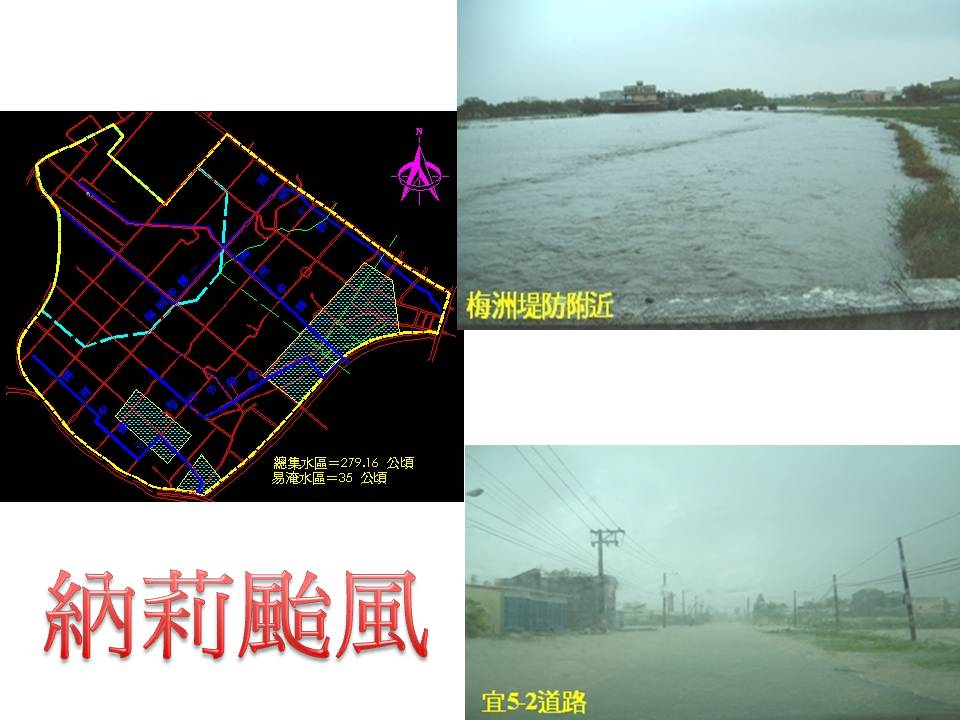 納莉颱風