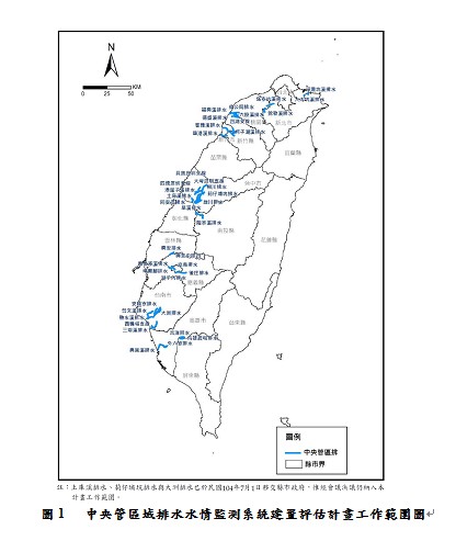 圖1 中央管區域排水水情監測系統建置評估計畫工作範圍圖