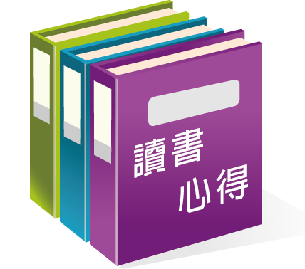 「不公平的代價-破解階級對立的金權結構」-讀後感