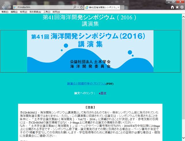 圖1 2016年日本土木學會海洋開發論文集封面