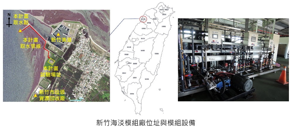 新竹海淡模組廠位址與模組設備