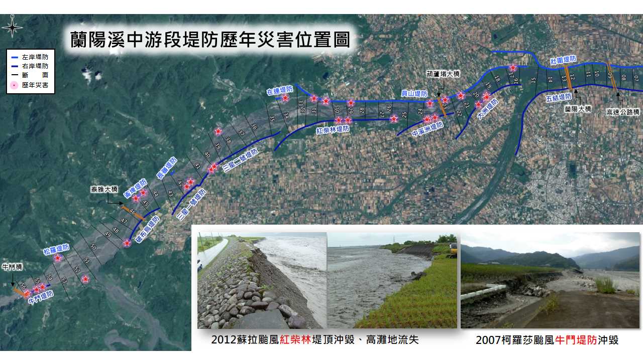 蘭陽溪中游段堤防歷年災害位置圖