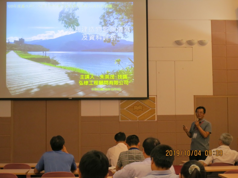 朱英茂專家講授水利建造物監測儀器及資料評析