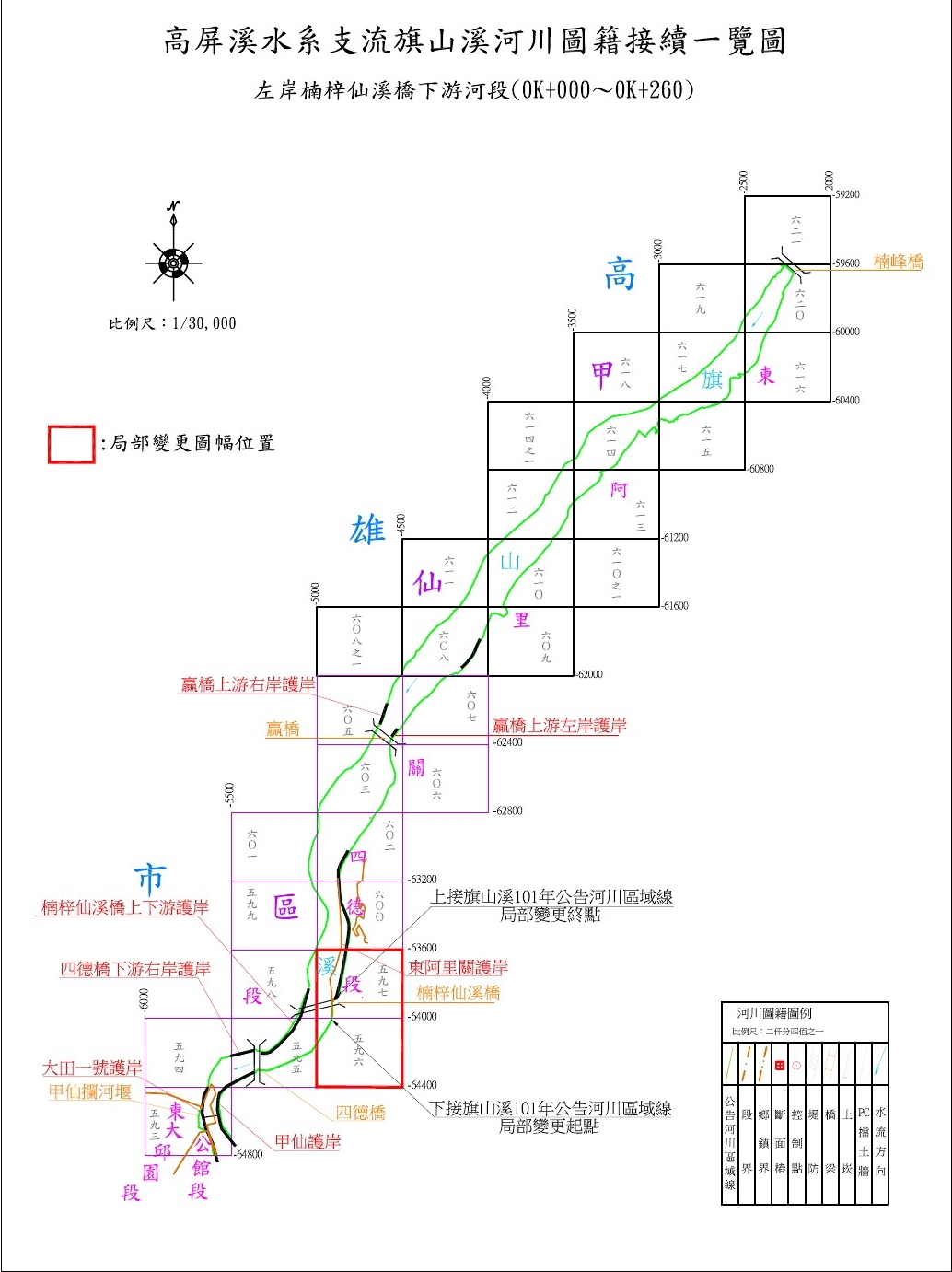 高屏溪公告局部變更勘測示意圖