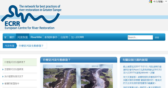 河流生態修復River Restoration】
