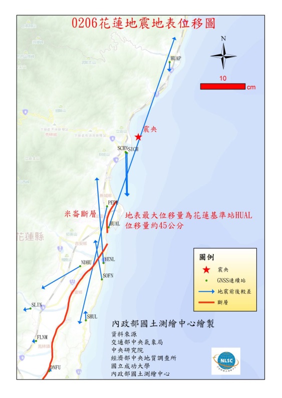 國土測繪中心0206花蓮地震地表位移圖