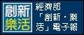 經濟部「創新‧樂活」電子報(另開視窗)_圖示
