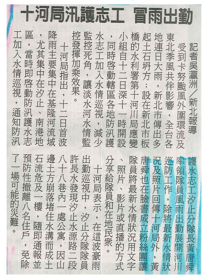 中華日報刊登讚揚防汛護水志工_圖示