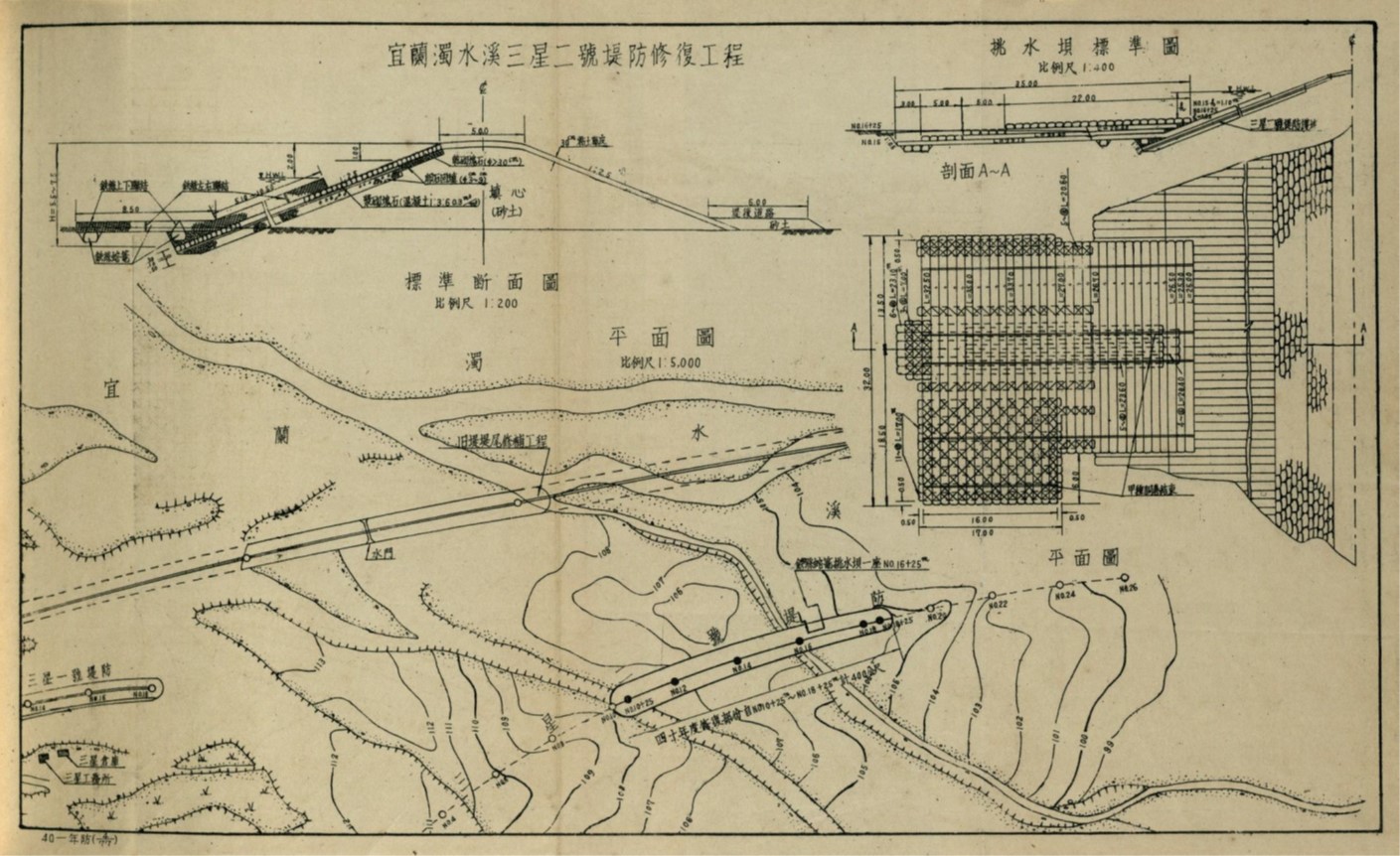 臺灣省建設廳水利局編撰之「四十年度年報」所藏之三星貳號堤防施工工程圖說