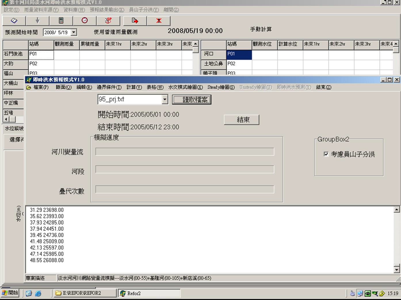 圖十一 REFOR模式操作介面