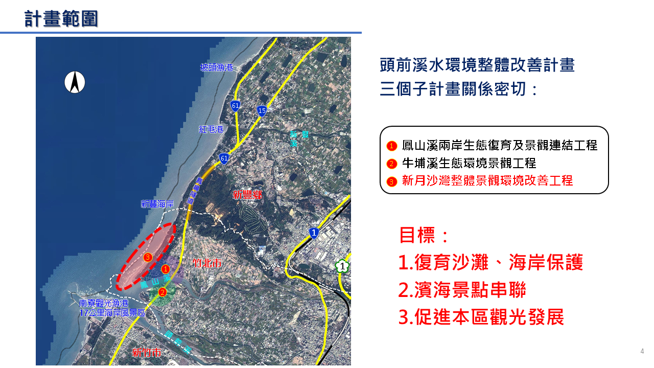 計畫範圍圖:尚海灘至鳳山溪口